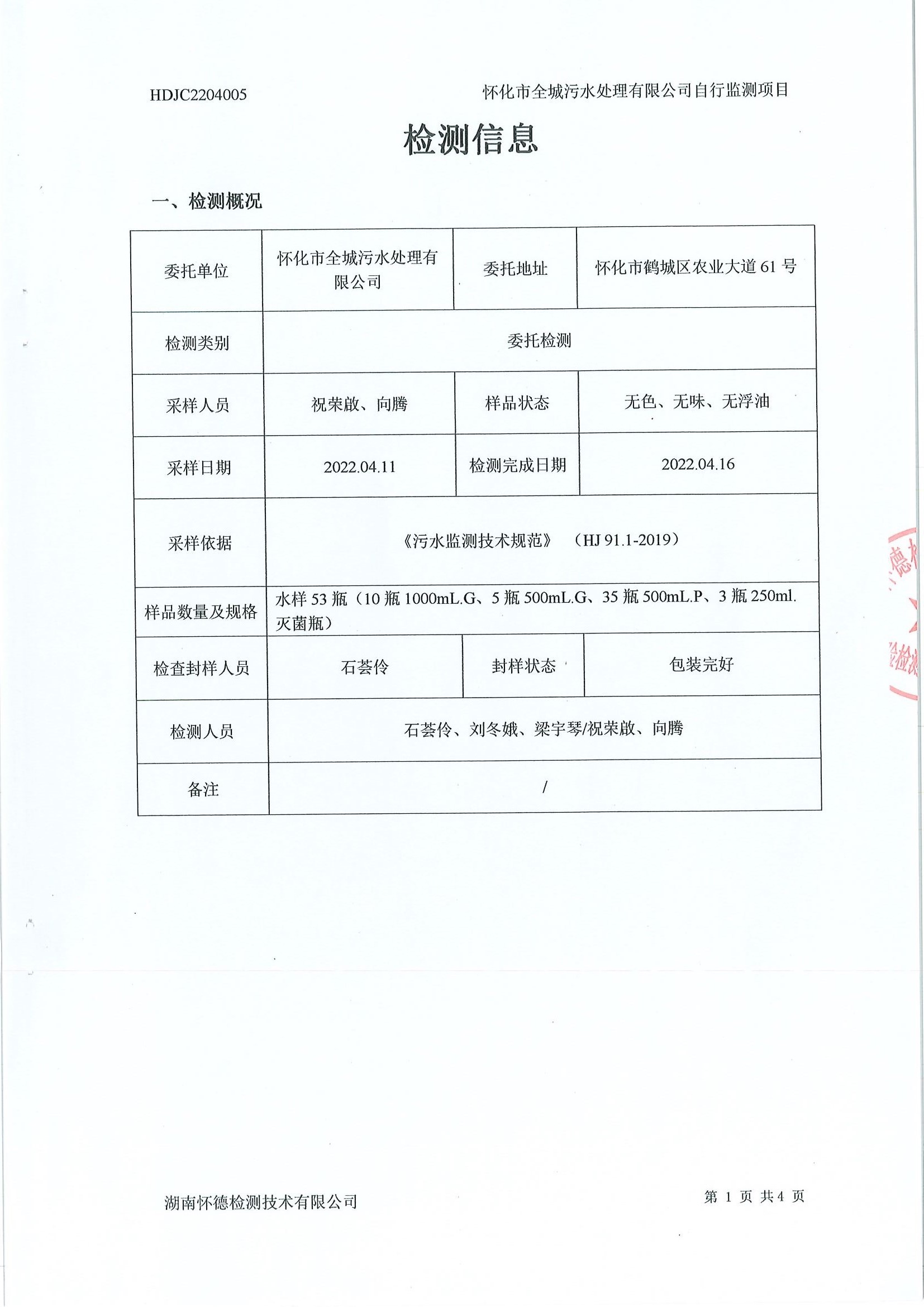 4月污水檢測(cè)報(bào)告 (2).jpg